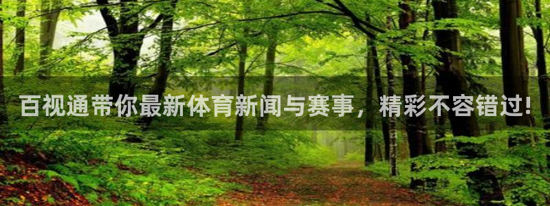 乐球直播在线观看：百视通带你最新体育新闻与赛事，精彩不容错过!