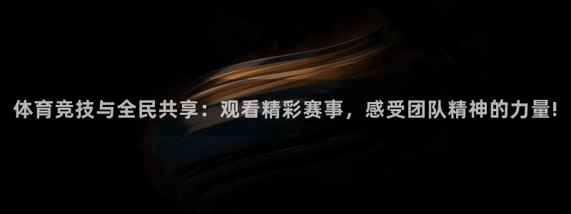 nba直播在线观看乐球直播：体育竞技与全民共享：观看精彩赛事，感受团队精神的力量!