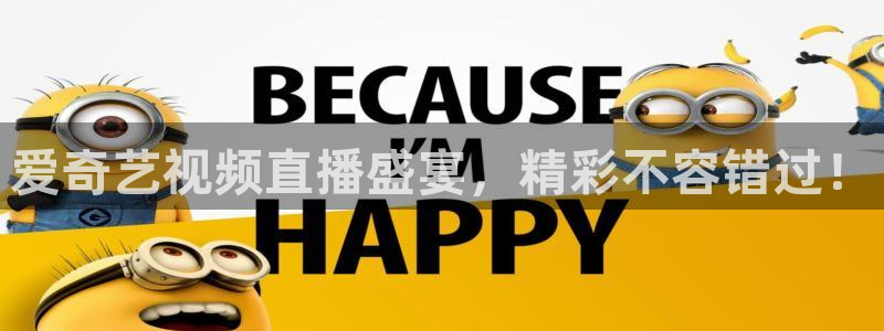 乐球体育直播免费在线观看：爱奇艺视频直播盛宴，精彩不容错过！